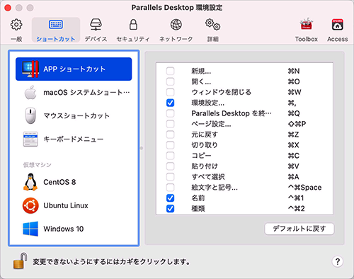 ショートカットの設定